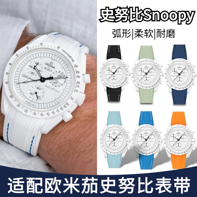 适用欧米茄斯沃琪联名史努比表带Swatch Snoopy Omega液态硅胶20