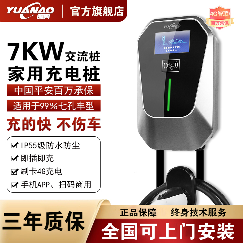 新能源电动汽车充电桩7KW交流桩家用壁挂式特斯拉比亚迪通用慢充