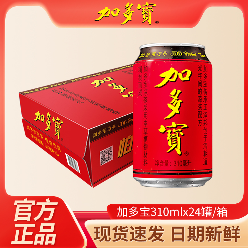 加多宝凉茶植物饮料310ml*6\/12\/24罐 整箱清热解渴解辣夏季茶饮料