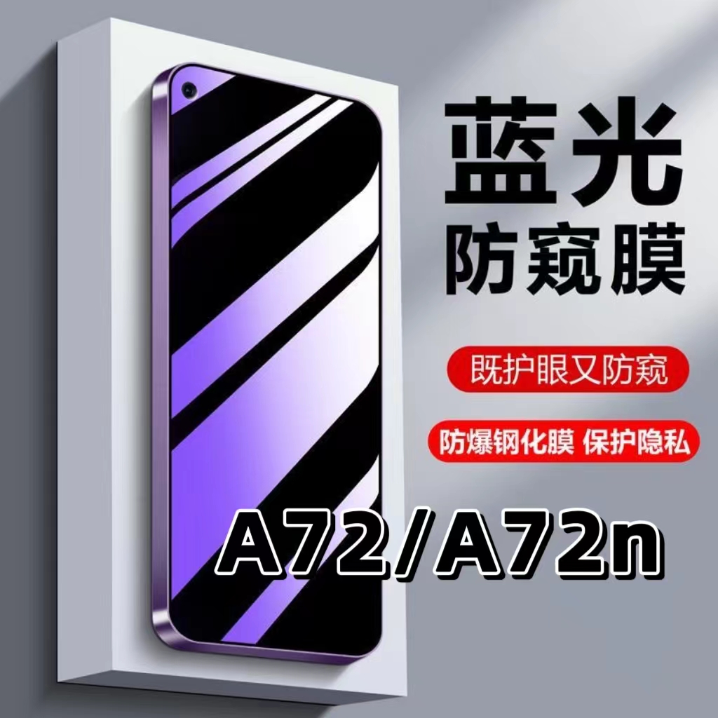 适用OPPOA72蓝光护眼防窥膜A725G钢化膜a72防偷窥A72n黑边PDYM20手机膜PDYM10全屏覆盖PDYT20防偷看保护隐私