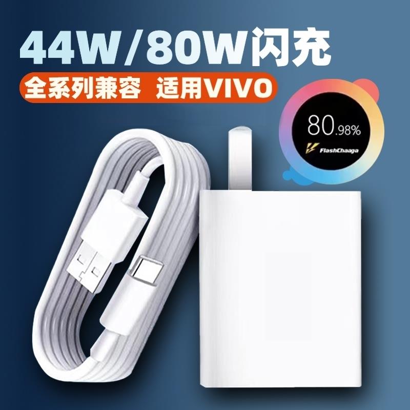 适用vivoX90Pro+手机V2227A原装正品数据线80wTypeC闪充快充电器插头适用viv0Ⅴⅰvo√iv0vivi维沃tapyc和头