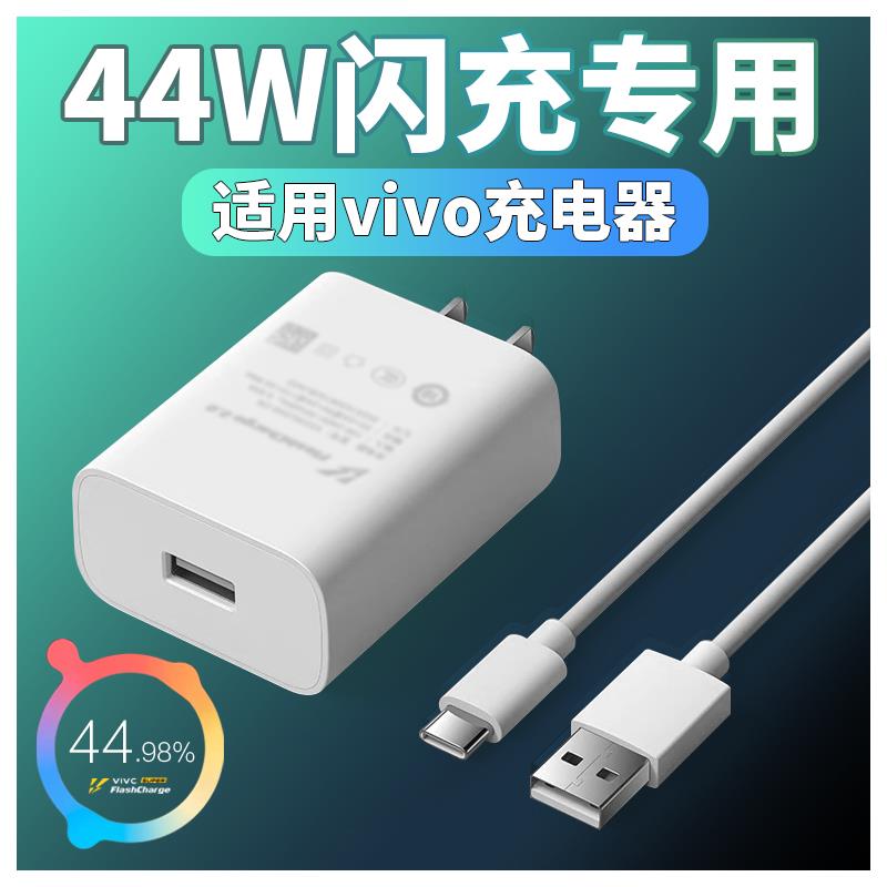 适用于vivo充电器44W闪充vivos12充电头s10T1xY71tY76手机快充vⅰⅴo爱酷Ⅴⅰvo快速v0v0vovo的∨ivo维沃v