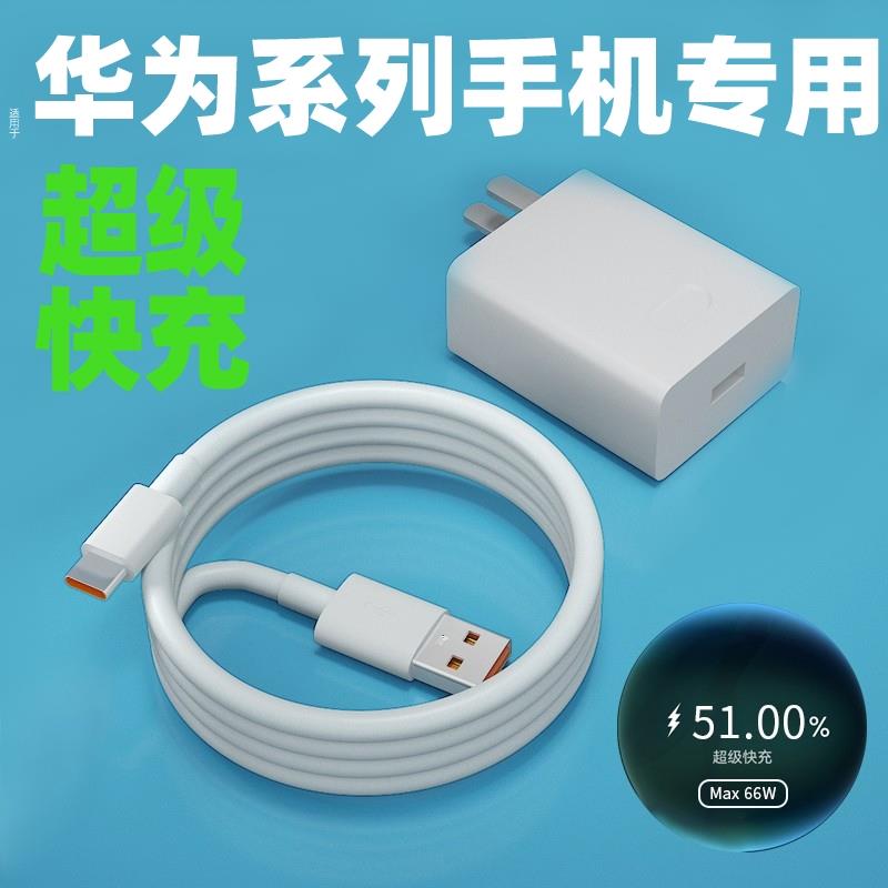 适用华为nova7SE车载数据线快闪充CDY-AN00充电器原正装品nove7se.手机n0va专用HUAWEI宽口tepyc大头诺瓦七