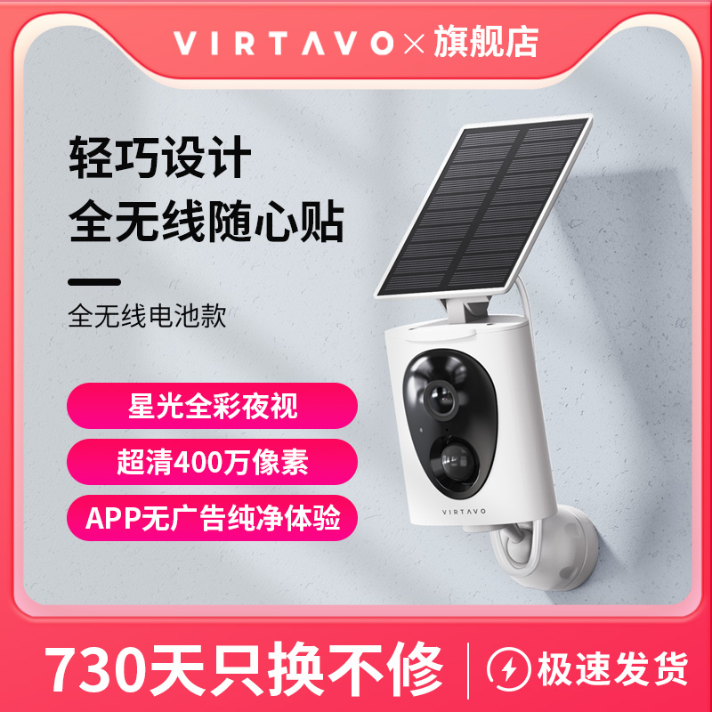 VIRTAVO 太阳能监控器免插电室外户外夜视高清防水摄像头手机远程