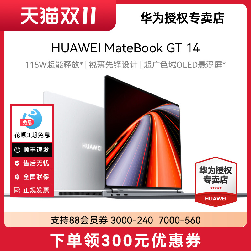 【新品】华为MateBook GT 14 酷睿 Ultra笔记本电脑 115W超能释放 轻薄 商务学生办公全能本 官方旗舰店