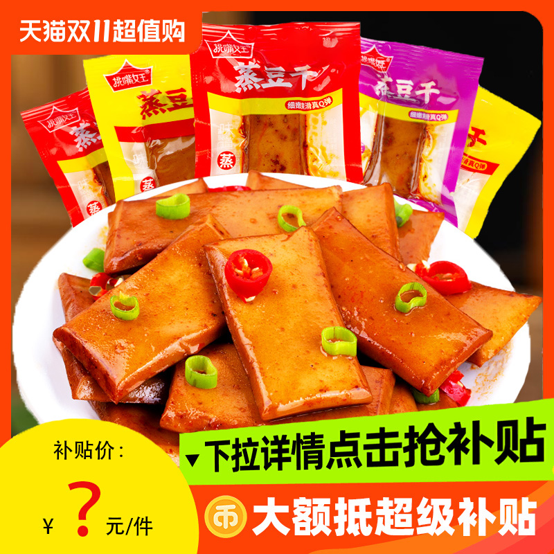 特产香辣Q弹豆腐干小零食手磨豆干小包装休闲食品豆制品小吃