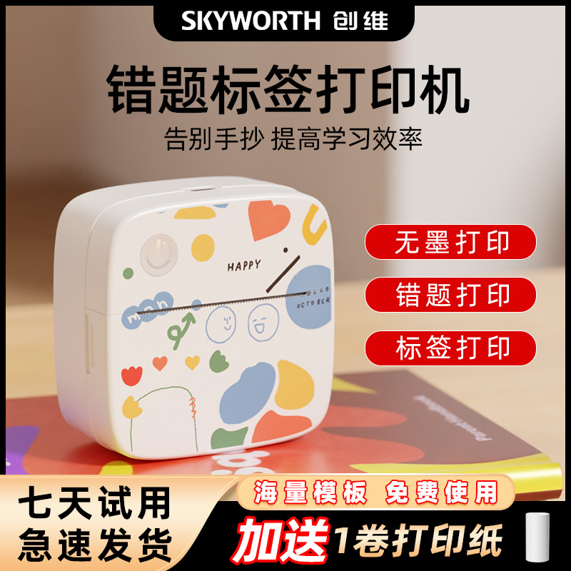 创维Skyworth迷你错题打印机蓝牙连接学生家长小型家用高清归纳总结口袋随身便携标签机D2