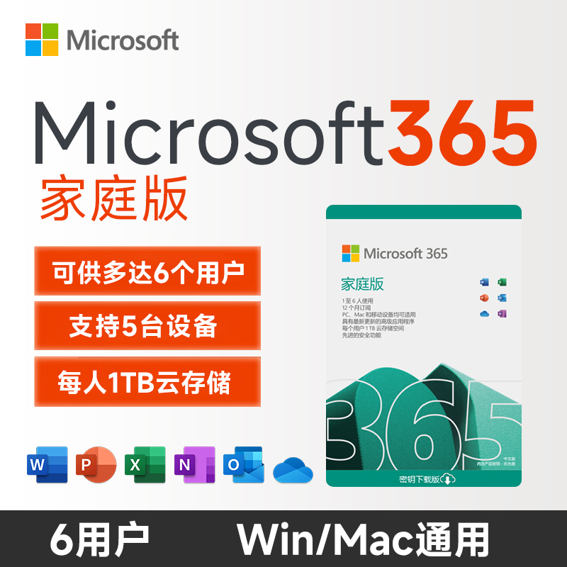 自动发 多年续费新订微软office365家庭版microsoft365续订激活码