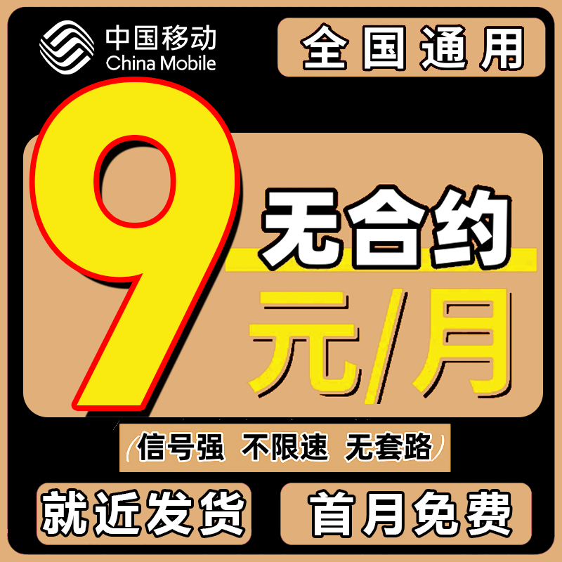 中国移动流量卡纯流量上网卡手机卡电话卡5g大流量全国通用大王卡