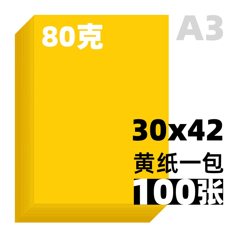 A3黄表纸双面金黄加厚70克80克a3黄裱纸大张文疏抄经文可打印表文