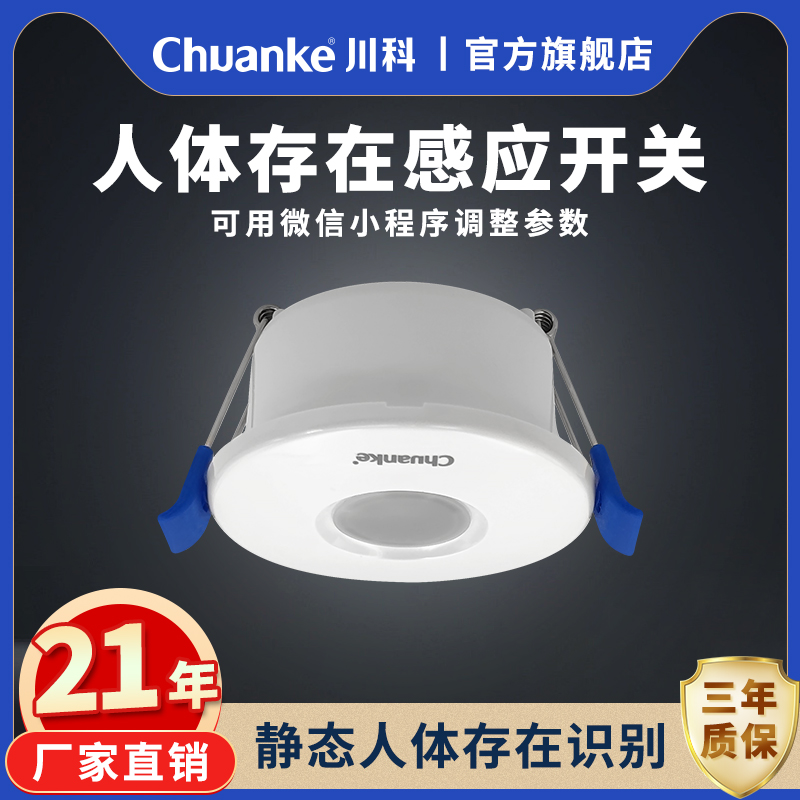 人体存在感应开关220v嵌入式暗装楼道灯人走灯灭毫米波雷达传感器