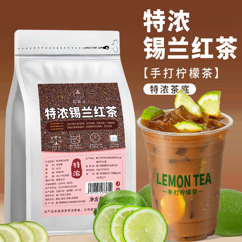 特浓锡兰红茶 粗中幼拼配邻里手打柠檬茶港式奶茶店原料CTC红碎茶