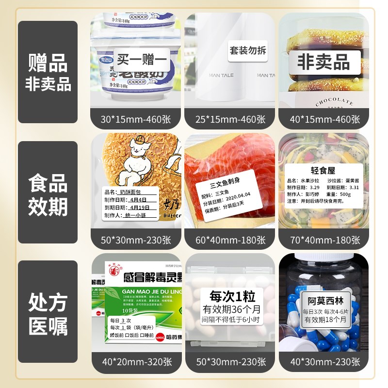 优选L9标签纸热敏不干r胶贴纸服装吊牌价格食品生产日期留样商品1