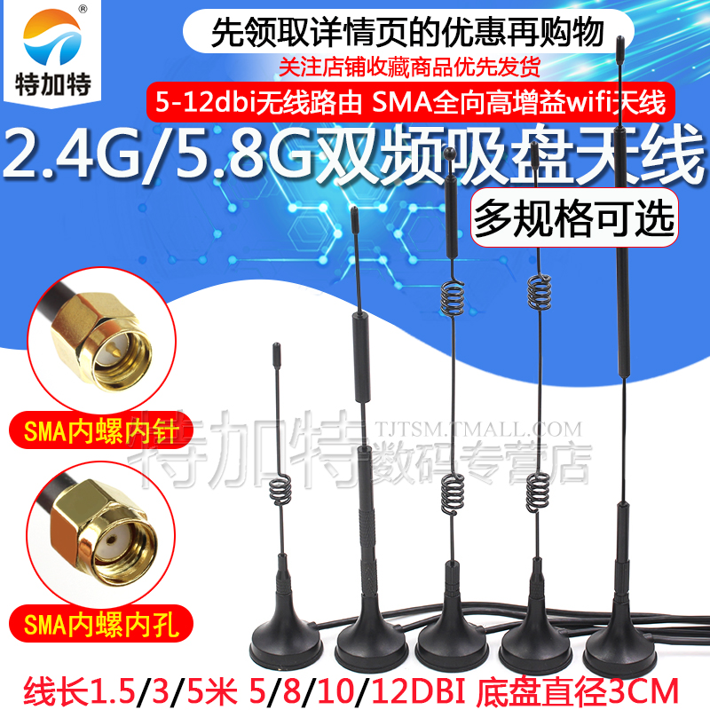 2.4G 5G 5.8G双频吸盘天线5-12dbi无线路由SMA全向高增益wifi天线