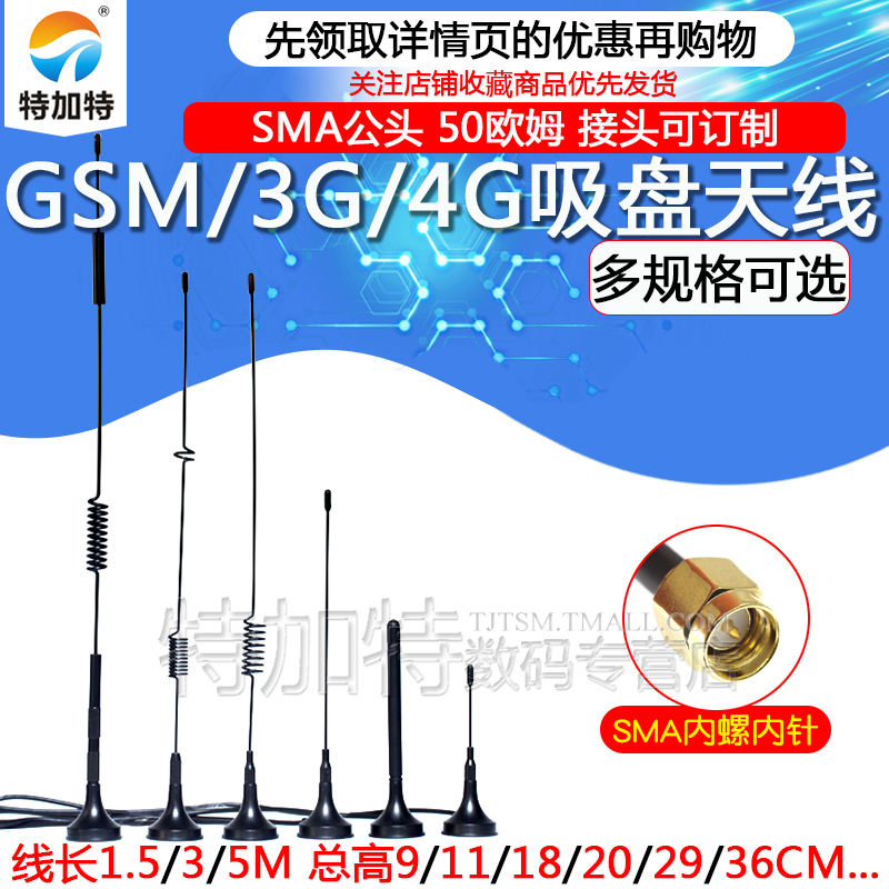 GPRS\/GSM\/3\/4G\/2.4G\/5.8G双频吸盘天线SMA全向高增益WIFI无线模块