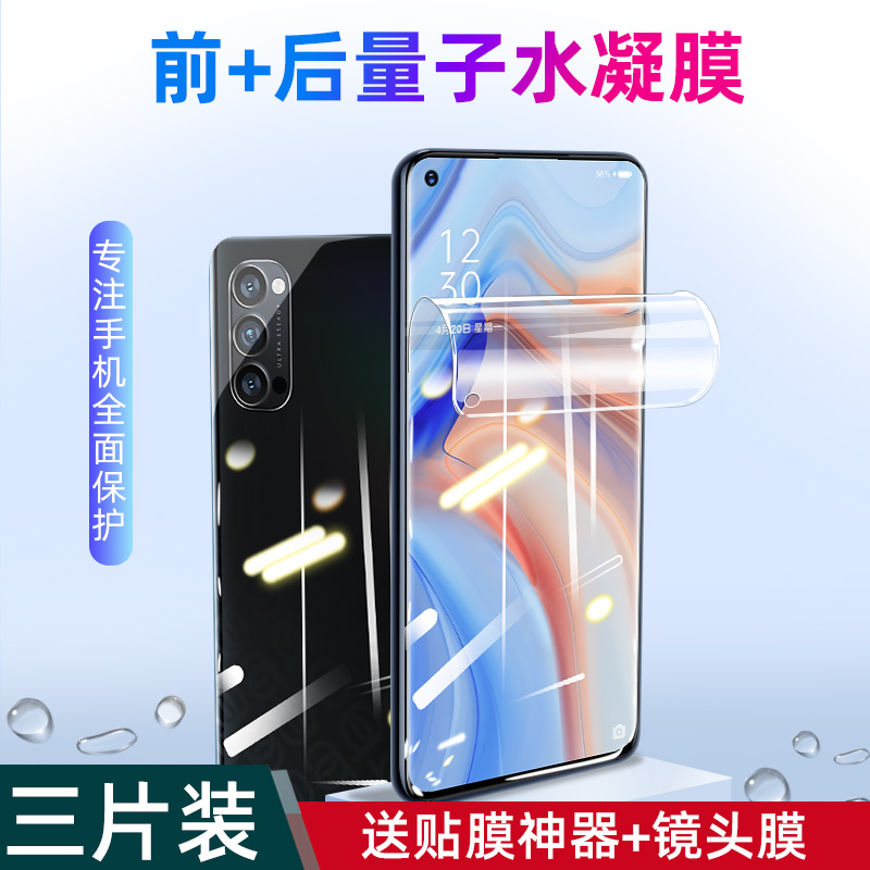 opporeno4pro钢化水凝膜reno4pro手机贴膜opporeno4全屏覆盖4pro曲面por5g版0pp0原装opp高清软膜背膜蓝光