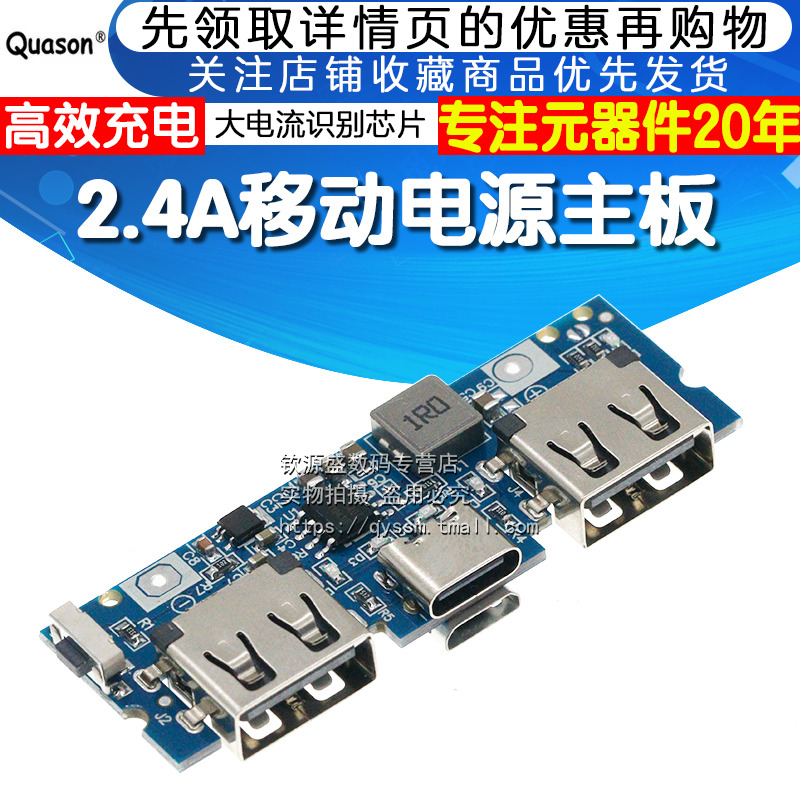 Type-c充电口双usb充电宝电源板升压模块2.4A移动电源DIY主板5V