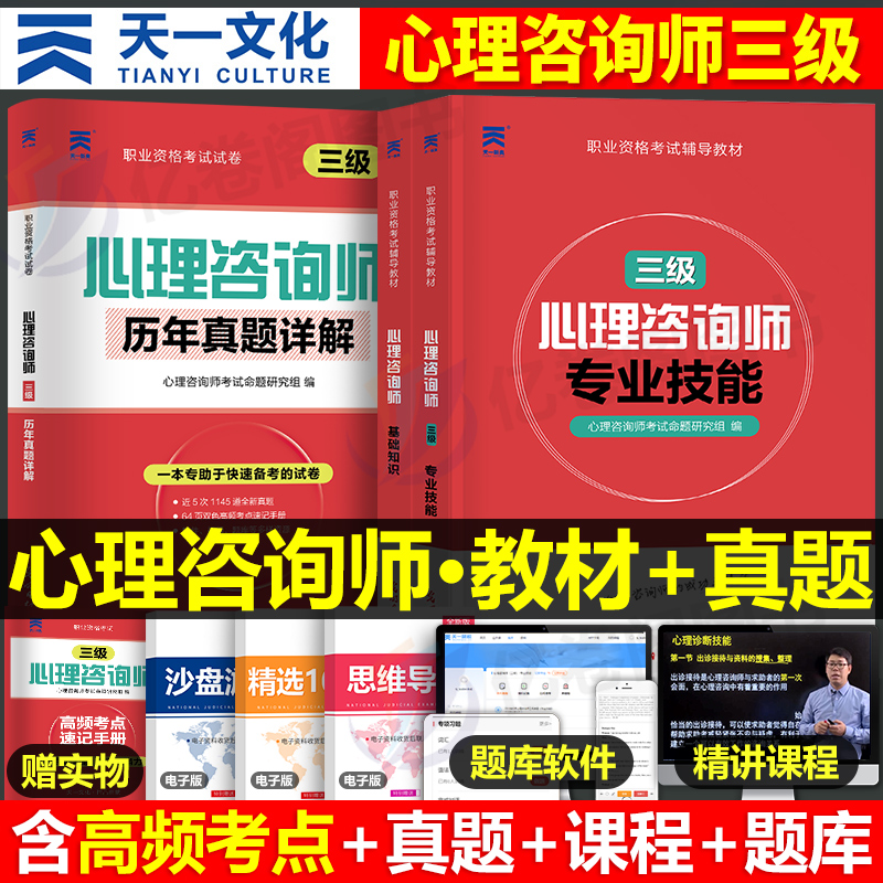 心理咨询师考试教材2024年心理学二级三级基础知识一级技能操作书籍试卷书真题库初级高级中科院国家职业资格证培训aci心里人社部