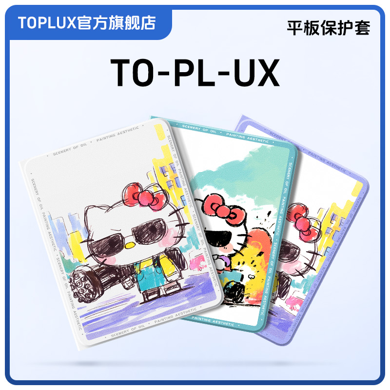 HelloKitty适用小米平板6pro保护壳pad6sPro带笔槽5pro磁吸pad4plus红米redmipad硅胶padPro套se\/max开炮