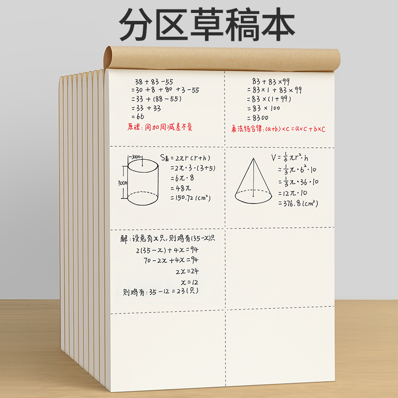 草稿本小学生用分区草稿纸数学演草本验算打草考研专用高中初中生大学生笔记本本子错题可撕空白加厚白纸批发