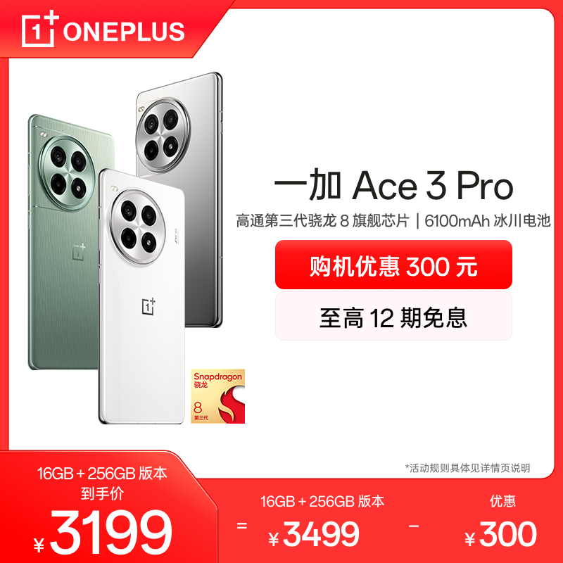 OPPO一加 Ace 3 Pro 新品游戏学生智能骁龙5g手机旗舰双芯大电池一加官方旗舰店官网正品oppo手机1+ace3pro