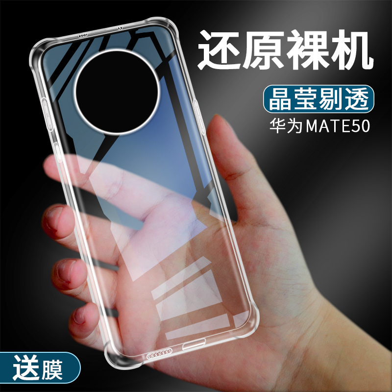 适用于huawei华为mate50大孔手机壳50E四角气囊防摔mate 50Pro透明硅胶软外壳保护套精孔镜头男女简约