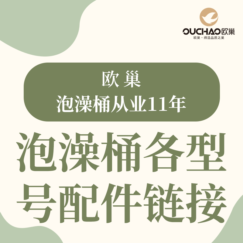 欧巢泡澡桶沐浴桶配件加热棒泡保温罩澡袋脖圈支撑杆连接管排水管