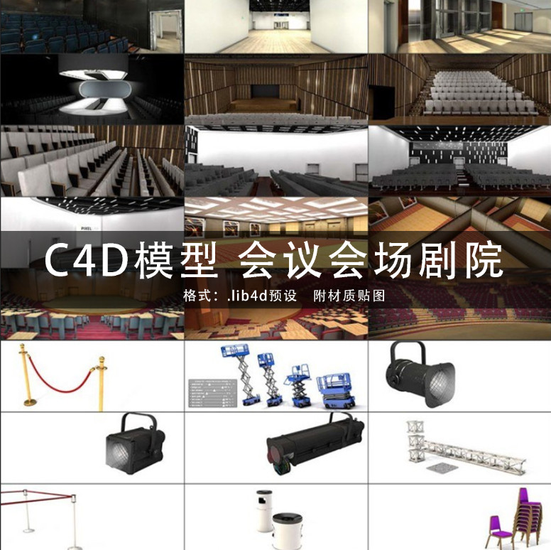 会议会场椅子办公桌室内前台场景3D模型预设C4d模型 GC207