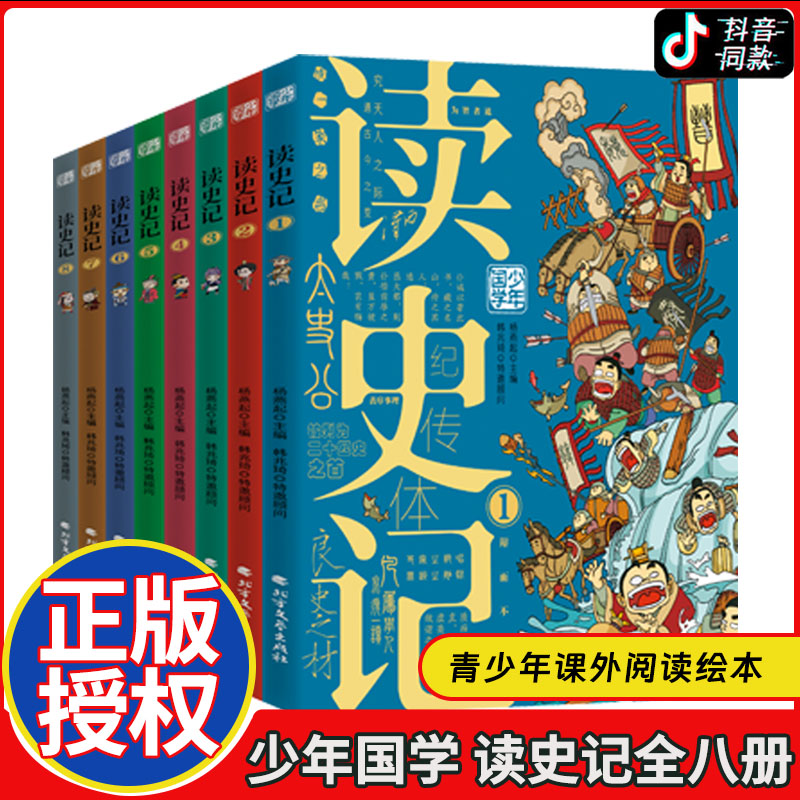 少年国学读史记小学生版正版全套8册从小读史记儿童版写给孩子的漫画史记人物故事国宝7-8-10-12岁四五六年级历史类课外阅读书籍