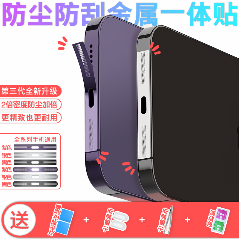 苹果16promax手机喇叭孔防尘网iPhone14扬声器防尘贴15pro防尘塞16Plus充电口保护一体贴12手机边框防刮配件