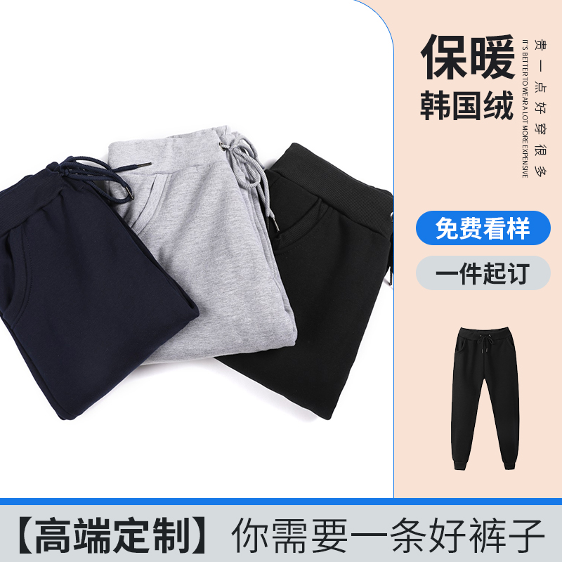 卫裤定制工作服秋冬季裤子订制刺绣印字logo班服校服运动裤长裤