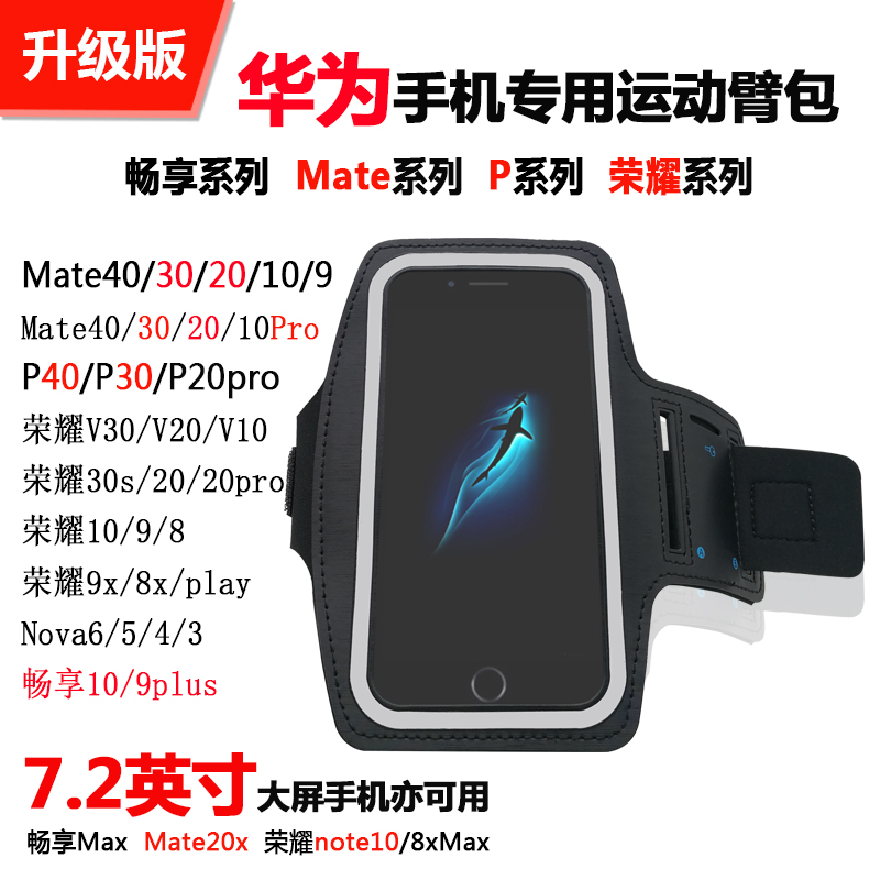 华为mate60\/40\/50Pro30跑步手机臂包专用M20x手臂套袋运动7.2英寸