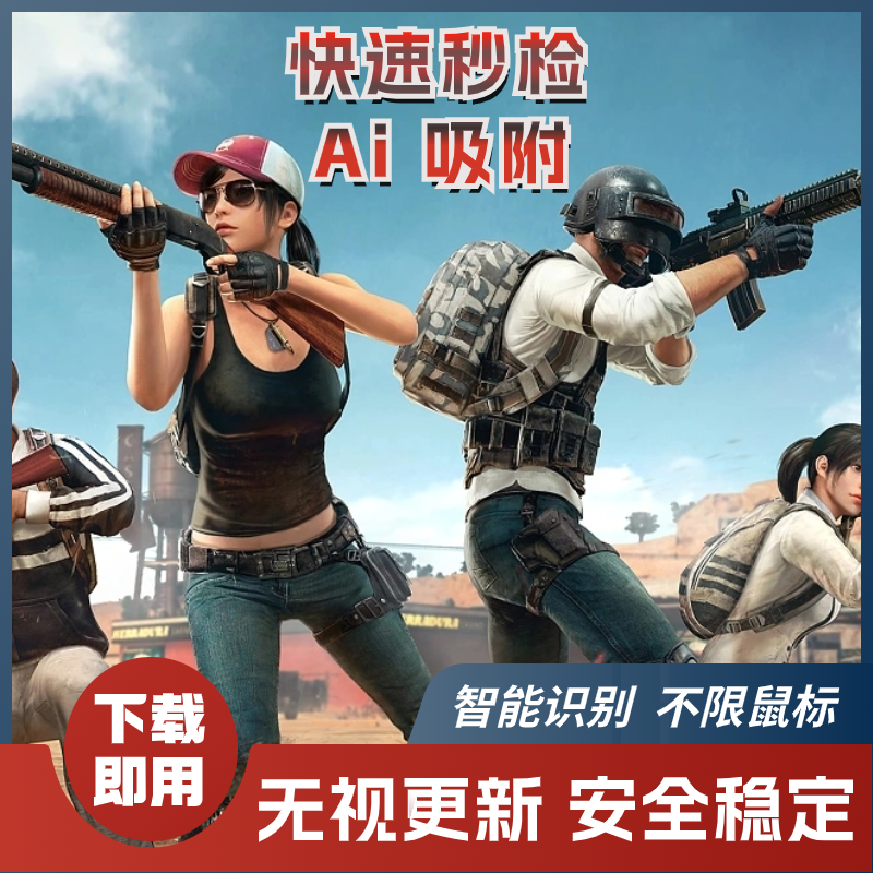 绝地求生鼠标宏pubg吃鸡枪压鼠标枪压软件游戏主播芯片定制驱动