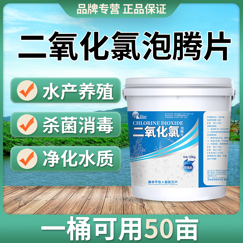 二氧化氯泡腾片水产用消毒剂片药鱼塘虾蟹塘水库消毒粉养殖渔药