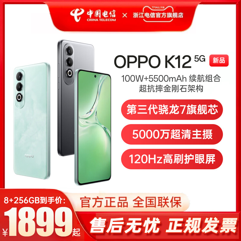 【新品上市】OPPO K12 100W超级闪充5500mAh续航新款#游戏AI手机学生智能手机正品oppo k12