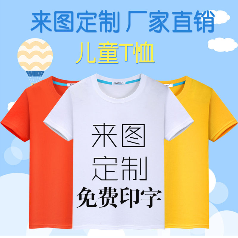 儿童速干T恤定制学生短袖工作服夏令营培训班服校服文化衫印LOGO