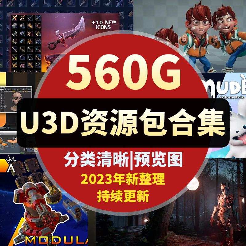 Unity商城游戏场景模型素材环境道具u3d动画特效代码资源包合集