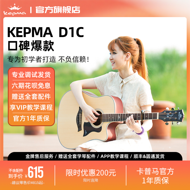 Kepma卡普马吉他d1c民谣初学者新手入门41\/40英寸a1c电箱男女学生