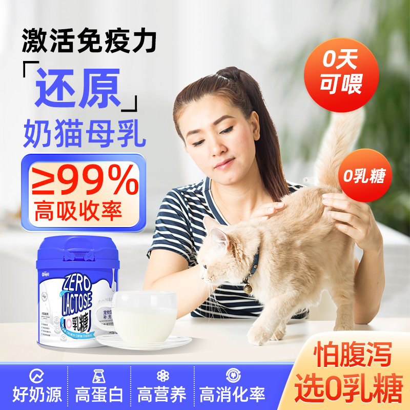 新宠之康宠物羊奶粉猫咪狗狗0乳糖幼猫专用幼犬成猫奶粉泰迪金毛