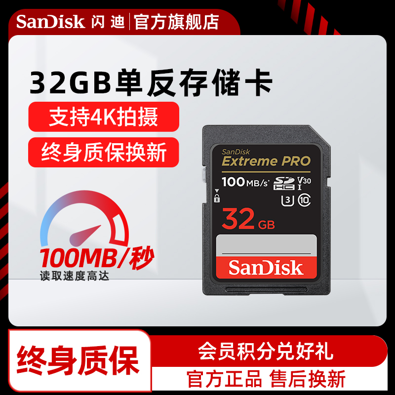 sandisk闪迪SD相机存储卡32G高速数码微单反内存卡 读速100mb\/s