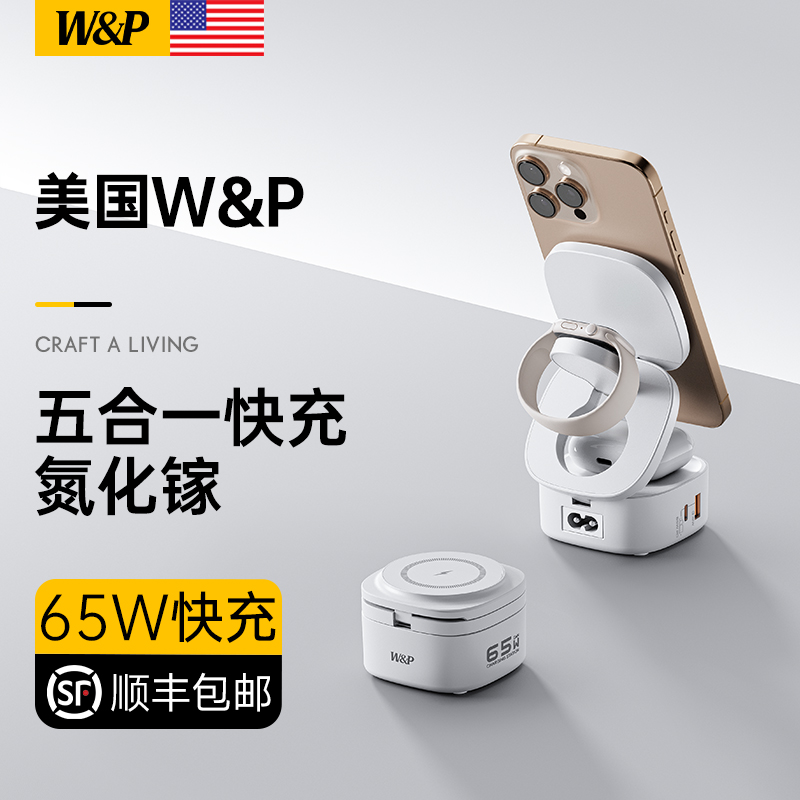 【美国W&P】65W氮化镓三合一无线充电器magsafe磁吸底座架适用iPhone16手机iwatch10手表苹果Mac笔记本45快充