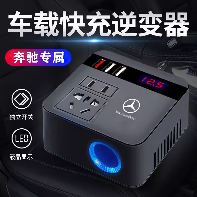 适用奔驰车载逆变器GLC\/GLE\/GLB\/A200L充电器12V转220V转换器插座