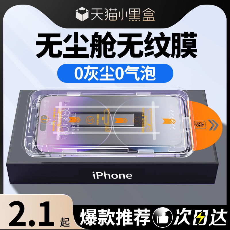 新款适用苹果14钢化膜13promax手机膜iPhone12秒贴盒14plus全屏13pro防偷窥11听筒防尘xsmax贴膜神器xr保护