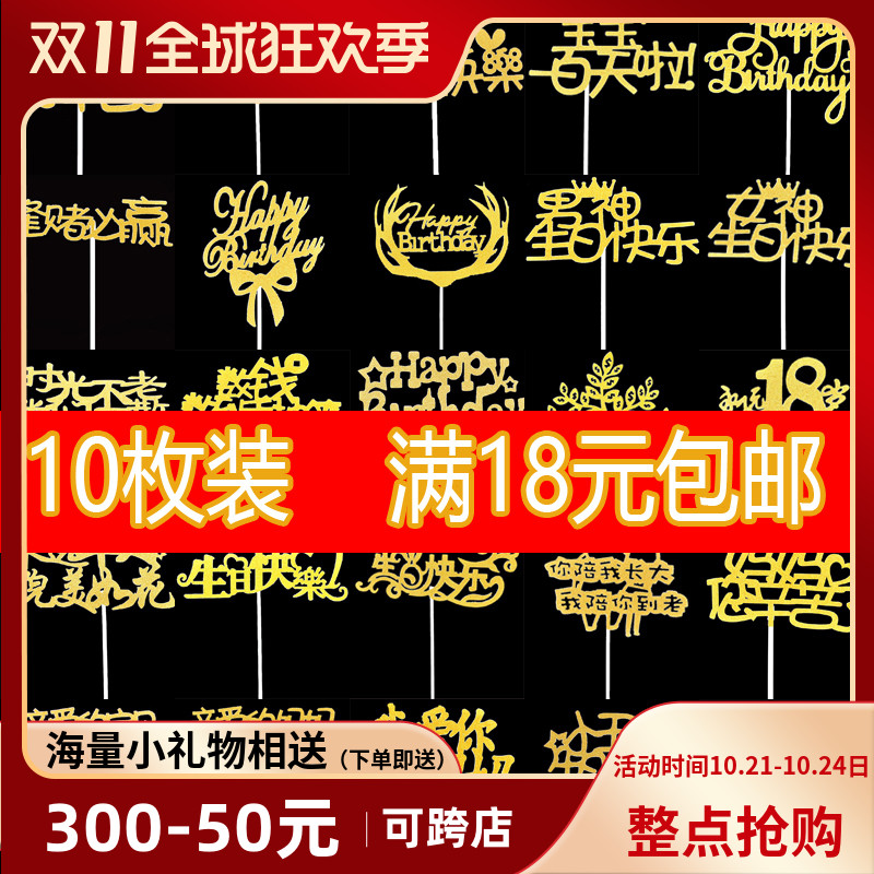 情人节蛋糕装饰插牌网红摆件女神暴富生日快乐派对寿比南山插件