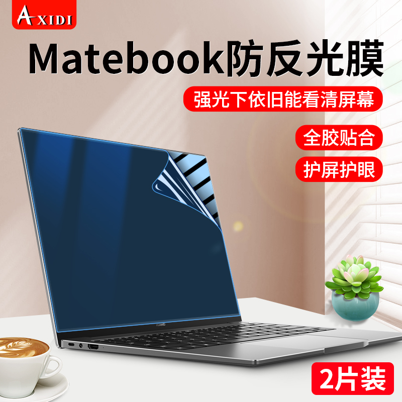 matebook14屏幕膜适用华为gt14笔记本e防反光贴膜荣耀magicbook防蓝光X16电脑护眼膜磨砂360°防偷窥13保护膜