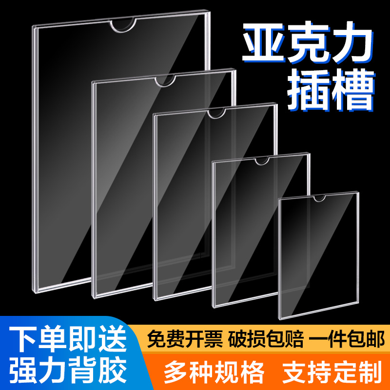 亚克力卡槽盒宣传栏广告牌定制塑料公告栏铭牌透明标识公示牌门牌