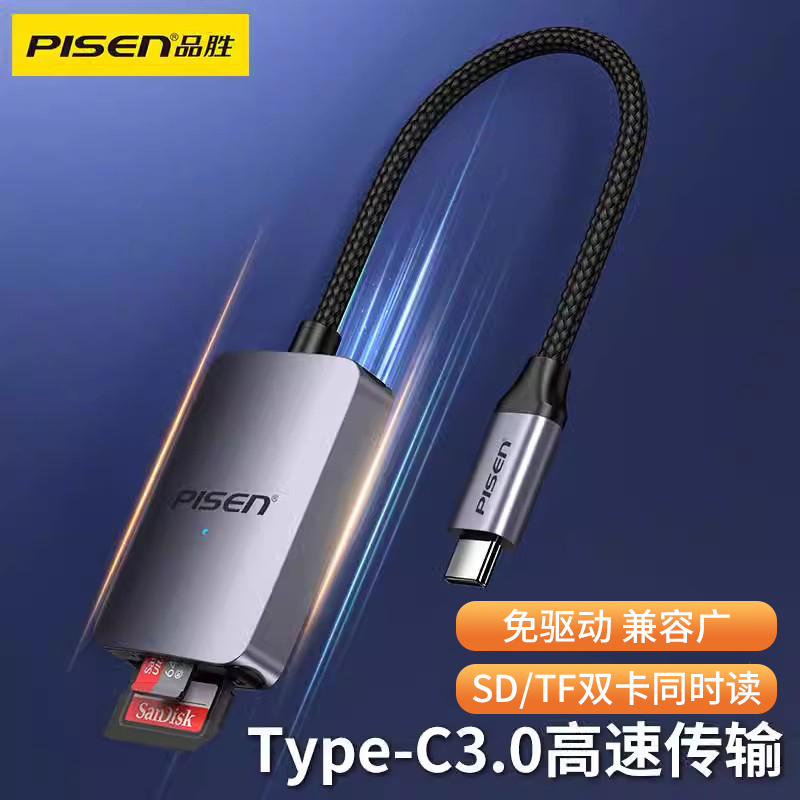 品胜读卡器USB3.0二合一SD\/TF内存卡高速转换器多功能相机手机电脑两用typec车载U盘行车记录仪监控储存卡