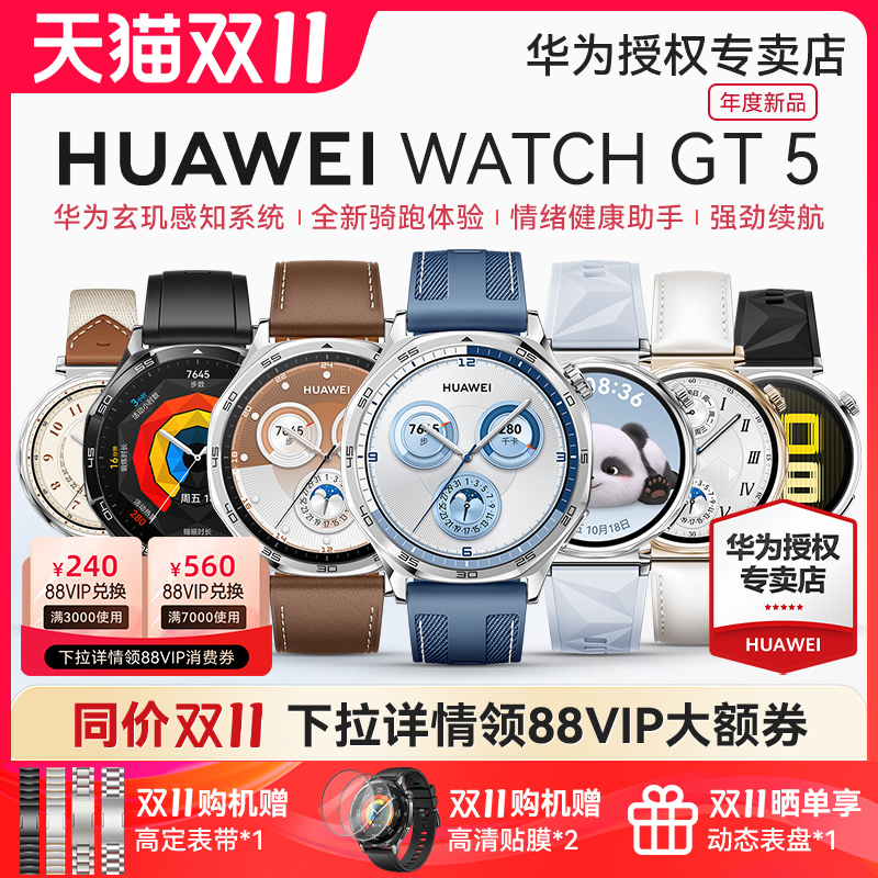 【新品现货】华为手表 WATCH GT5智能运动蓝牙通话电话手表2024新款gt5pro男款女士商务腕表官方旗舰店正品