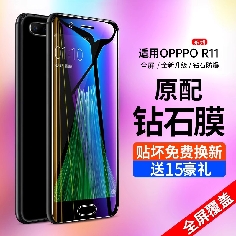 适用于oppor11钢化膜全屏覆盖R11plus原装护眼抗蓝光0pp0高清玻璃防指纹全包防摔爆手机屏保保护前后无白边贴