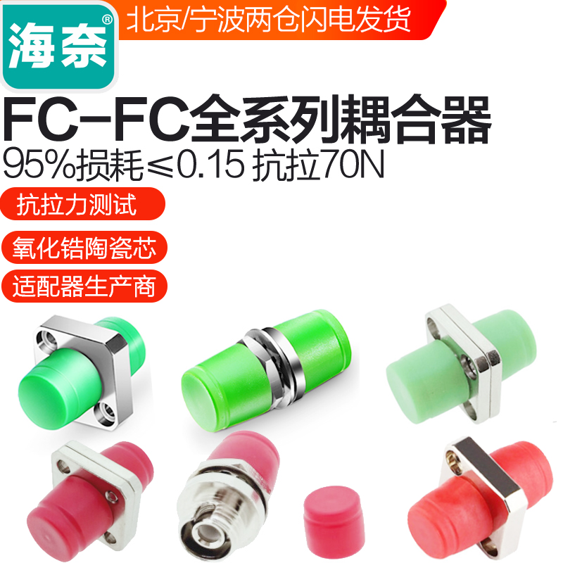 海奈光纤耦合器FC方形FC\/APC广电专用小D型方形铜分体长方形菱形适配器连接器单多模法兰电信级50个包邮